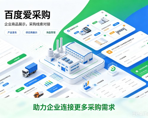 丹徒百度爱采购
