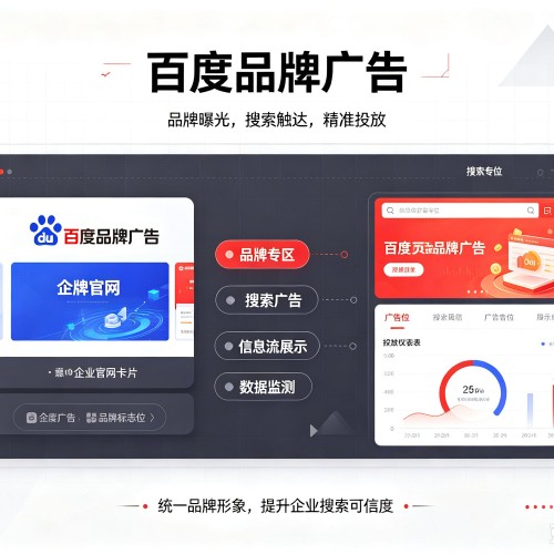 丹徒百度品牌广告